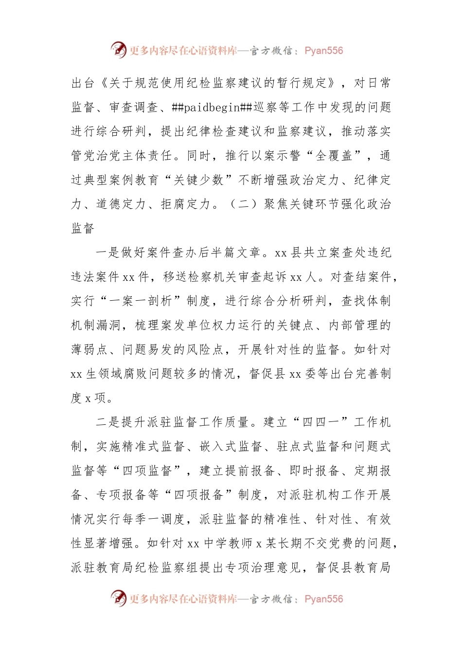县纪委监委政治监督工作情况汇报范文.docx_第2页