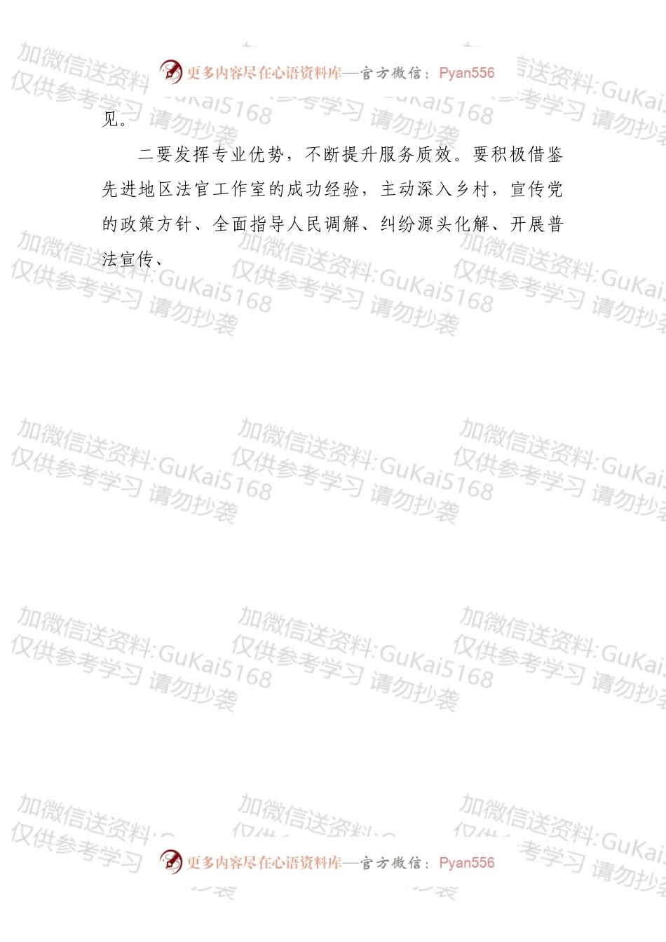 县领导在服务保障乡村振兴座谈会暨“党员法官工作室”揭牌仪式上的讲话.docx_第2页