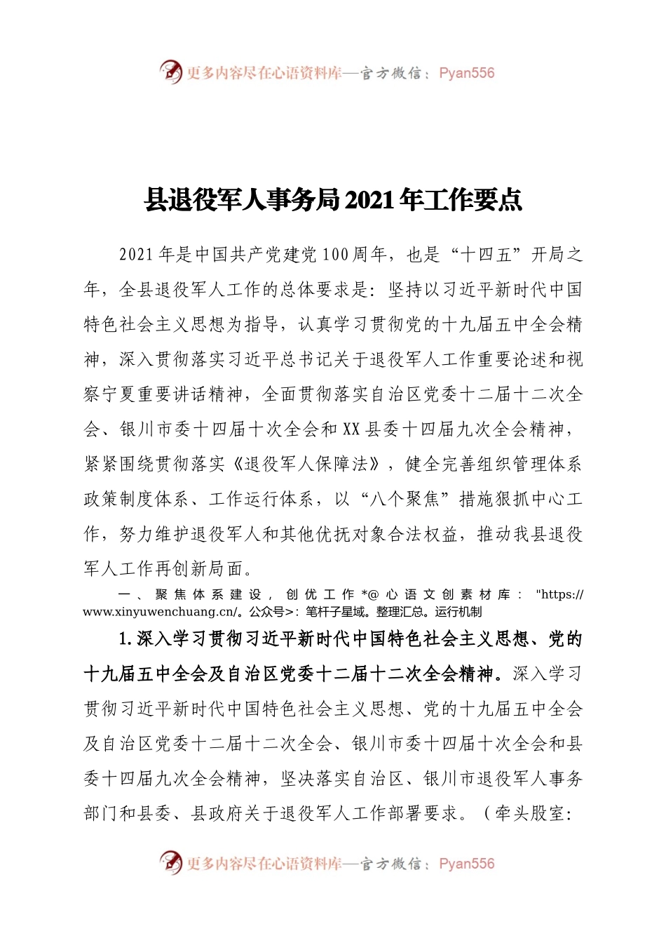 县退役军人事务局2021年工作要点.docx_第1页