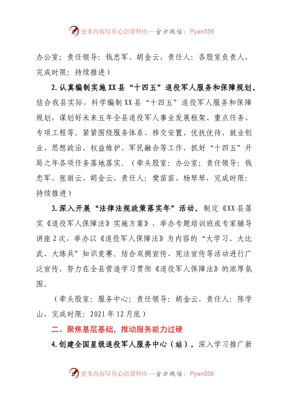 县退役军人事务局2021年工作要点.docx_第2页