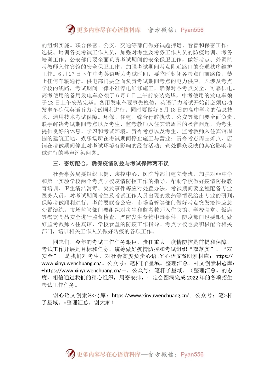 在2022年区招生委员会联席工作会议上的讲话.docx_第2页