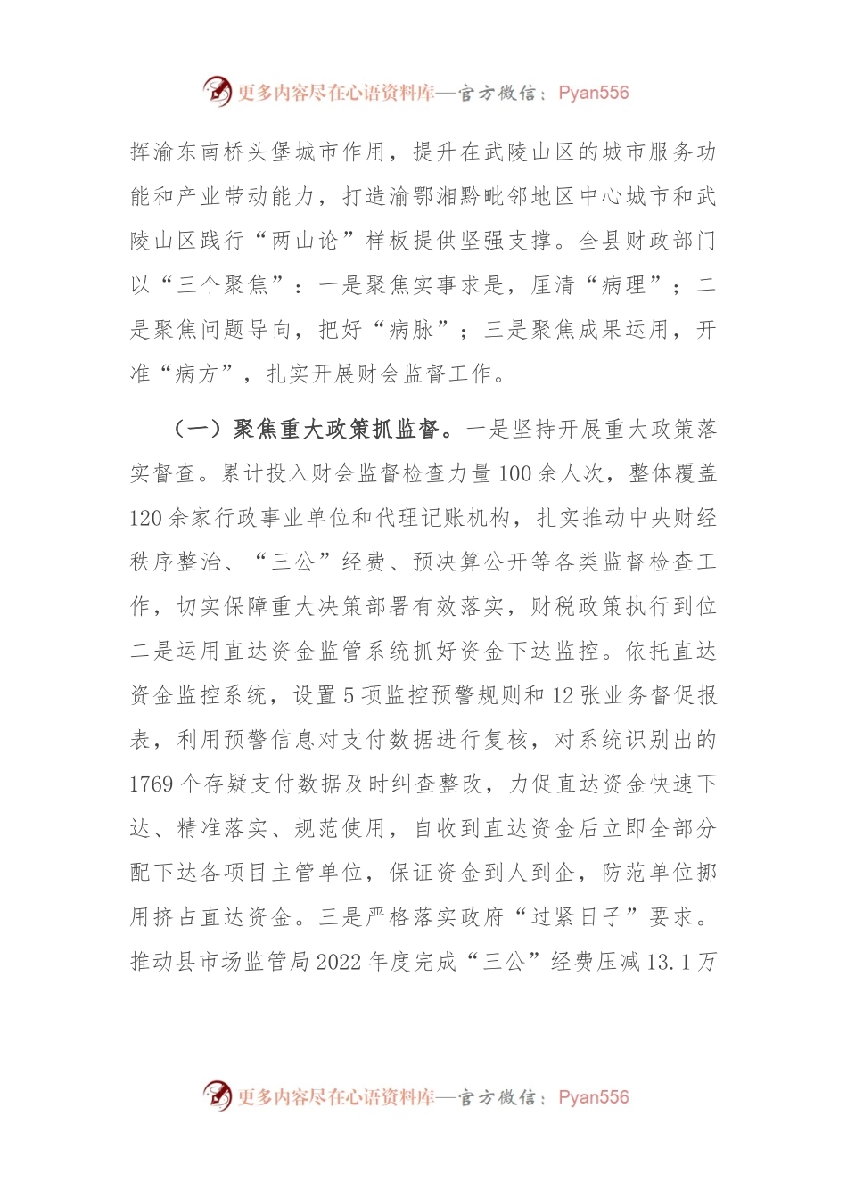 在2024年全县财会监督工作推进会上的讲话.docx_第2页