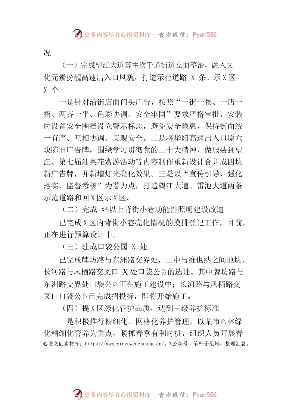 县城管局2023年上半年工作总结和下半年工作谋划(20230704).docx_第2页