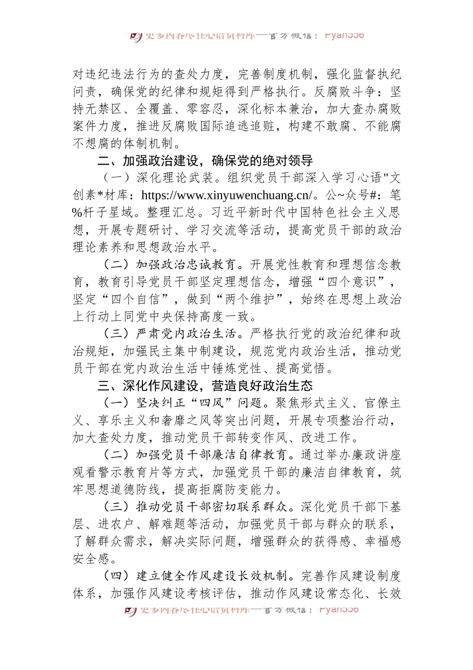 县委关于2024年党风廉政建设工作要点的通知.docx_第2页