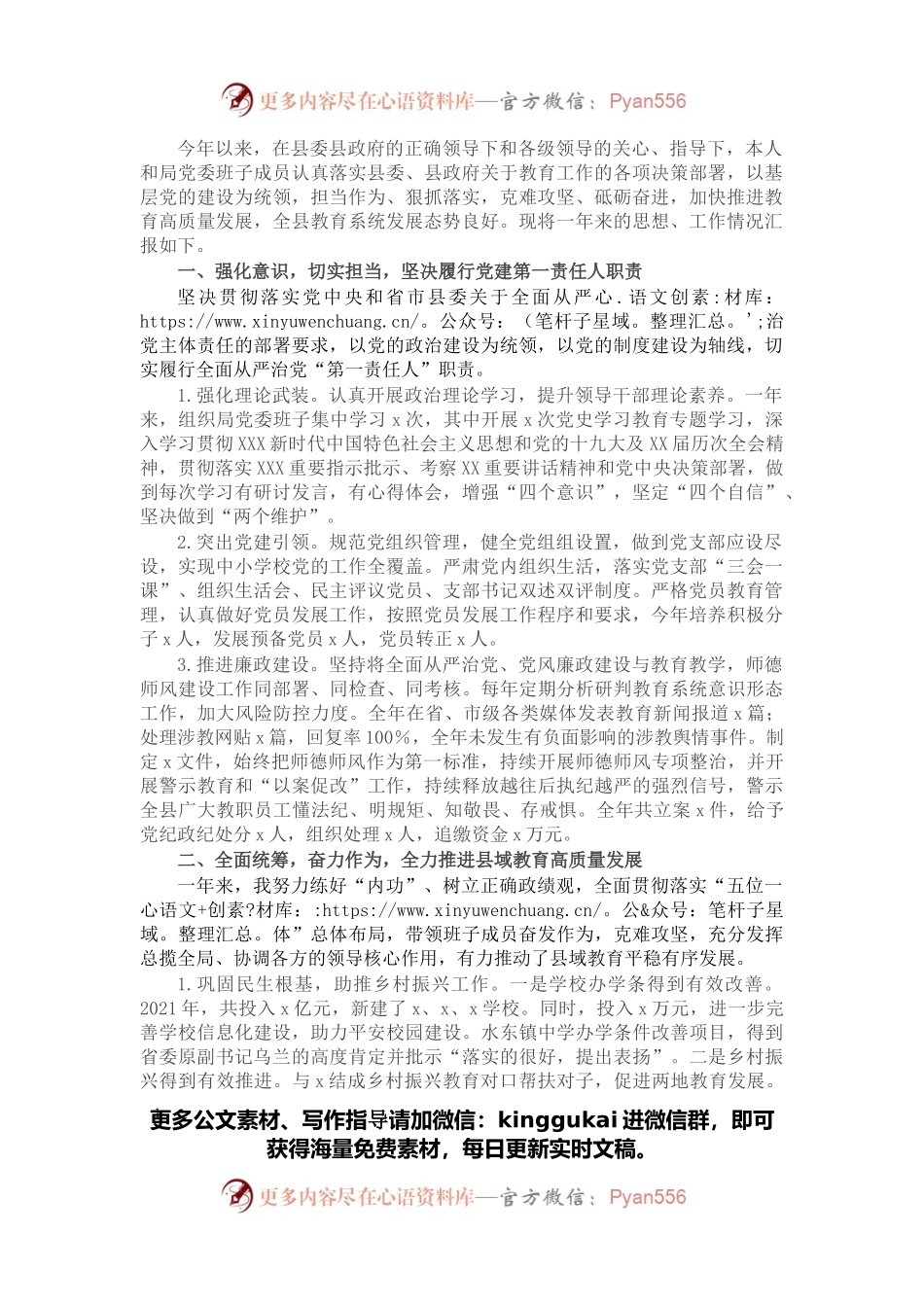 县教体局局长2021年述职述德述责述廉报告.docx_第1页