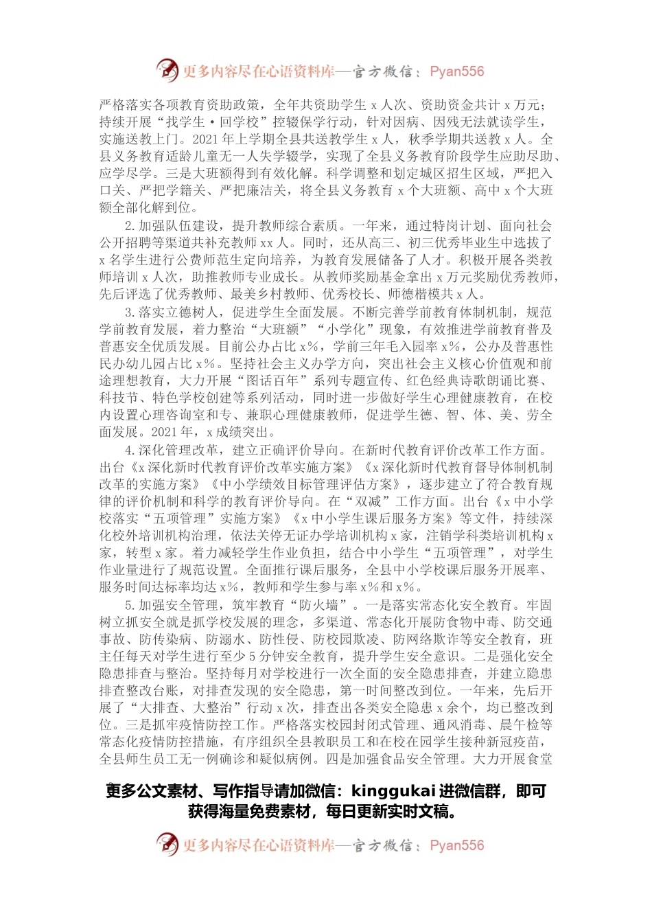 县教体局局长2021年述职述德述责述廉报告.docx_第2页