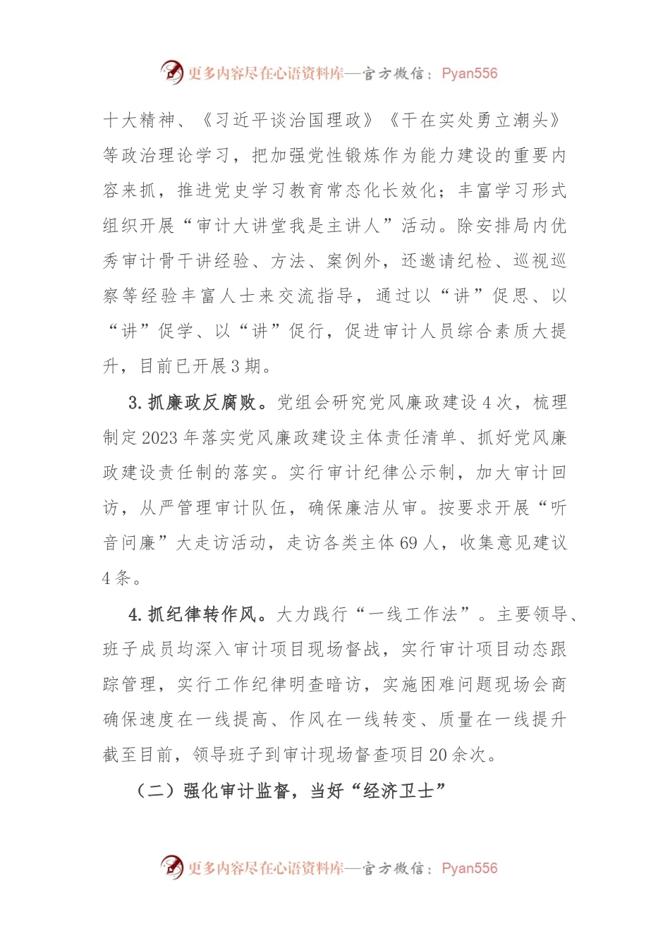 县审计局2023年工作总结及2024年工作计划.docx_第2页