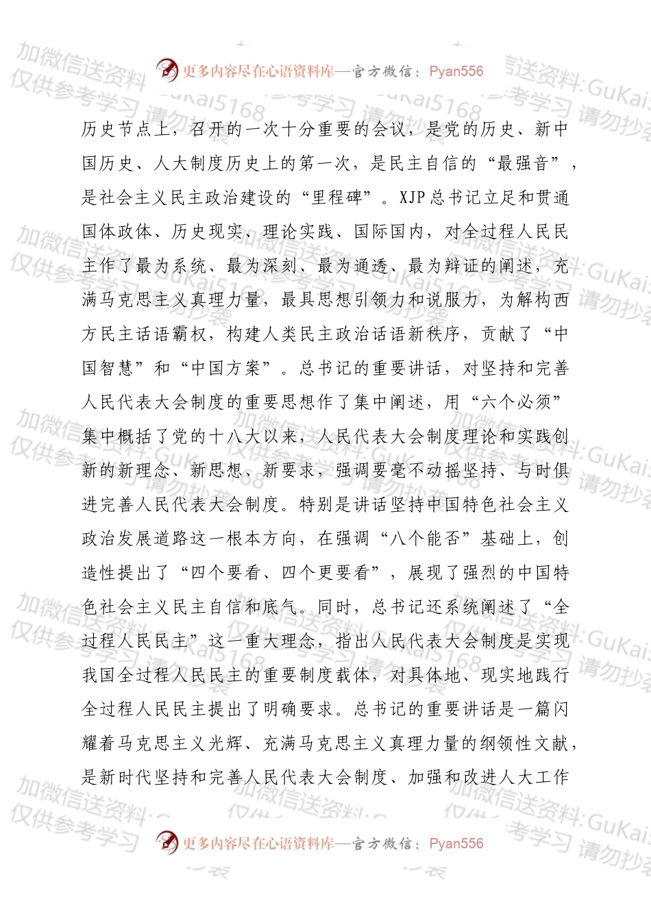 在2022年人大机关全体会议上的讲话.docx_第2页