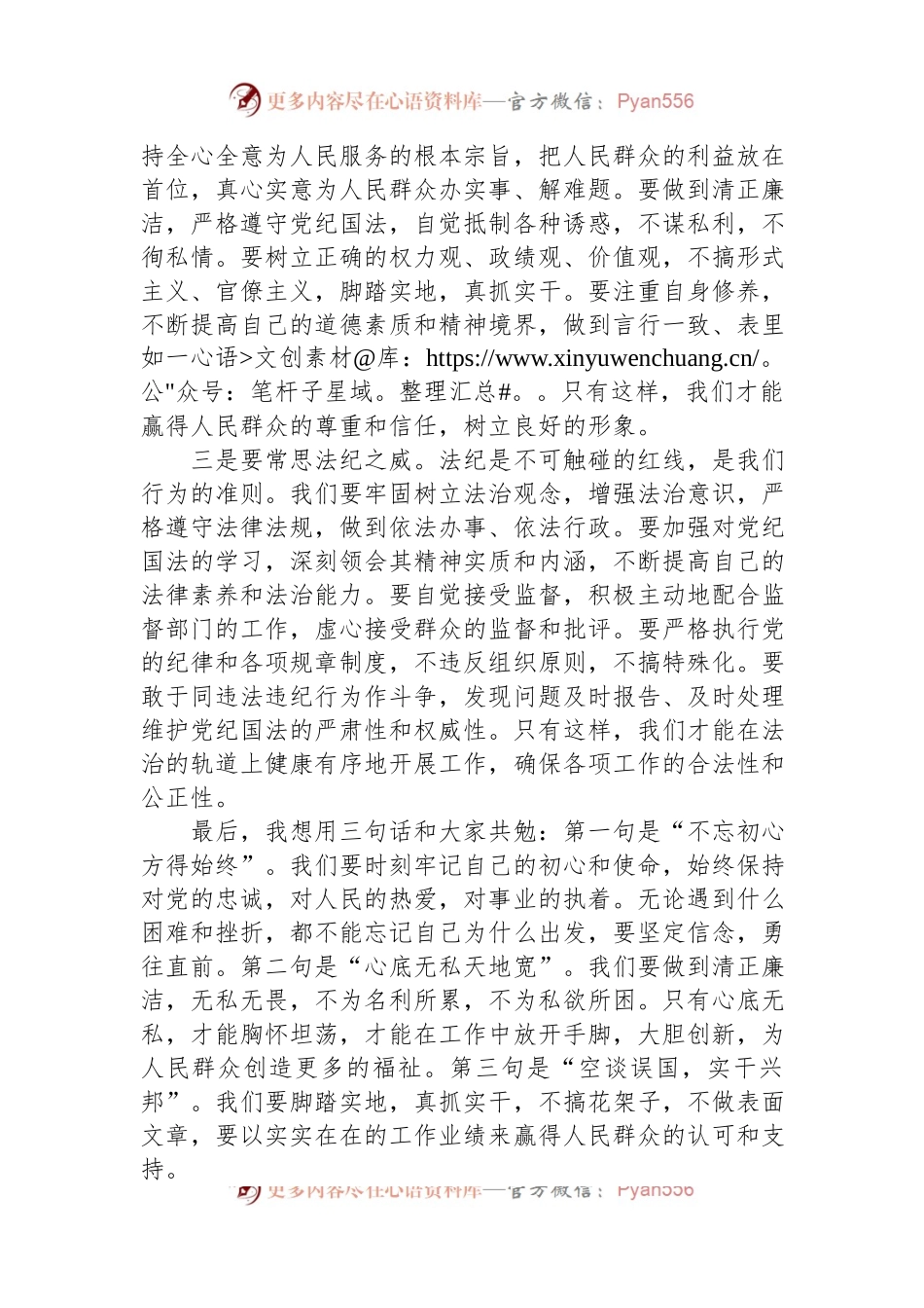 在2024年上半年集体廉政谈话暨党建、党风廉政和意识形态工作开展情况汇报会上的讲话.docx_第2页