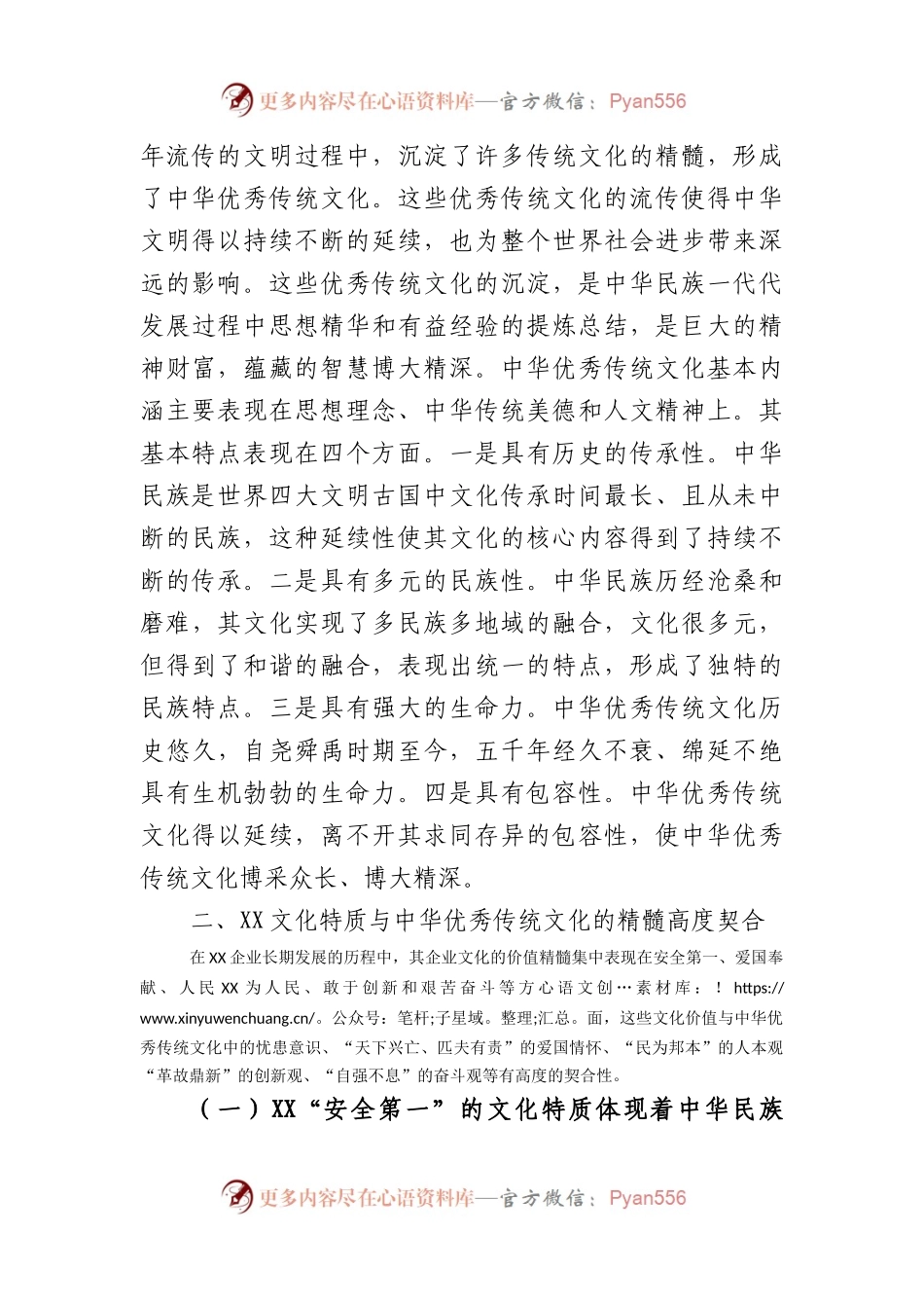 国企党委理论学习中心组文化自信专题研讨会上的交流发言.docx_第2页