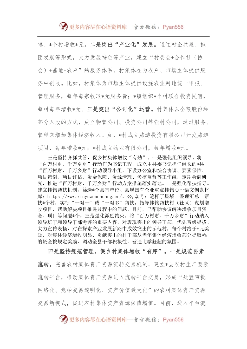县发展村财促乡村振兴情况报告.docx_第2页