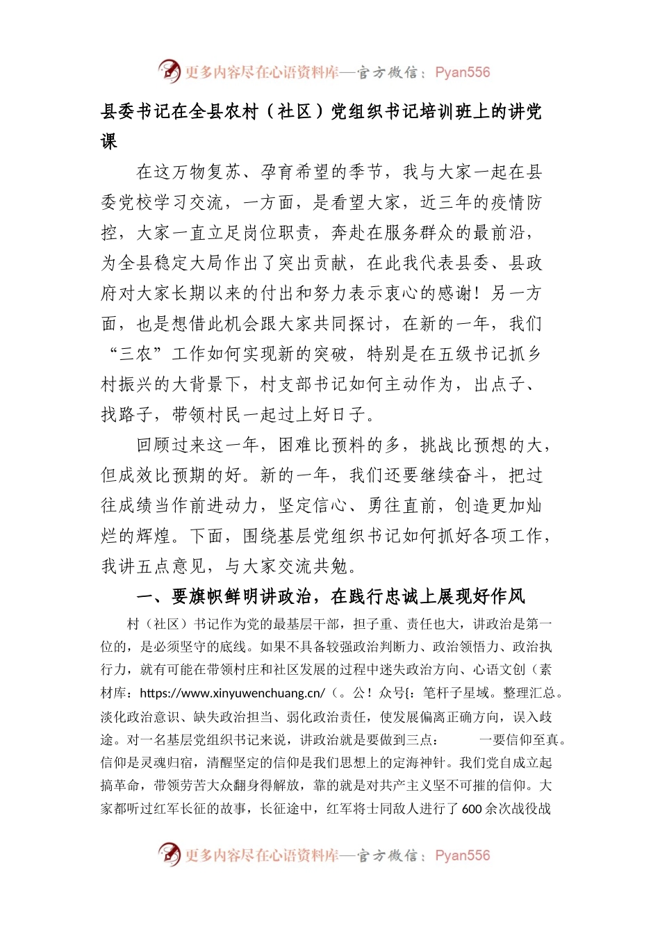 县委书记在全县农村（社区）党组织书记培训班上的讲话.docx_第1页