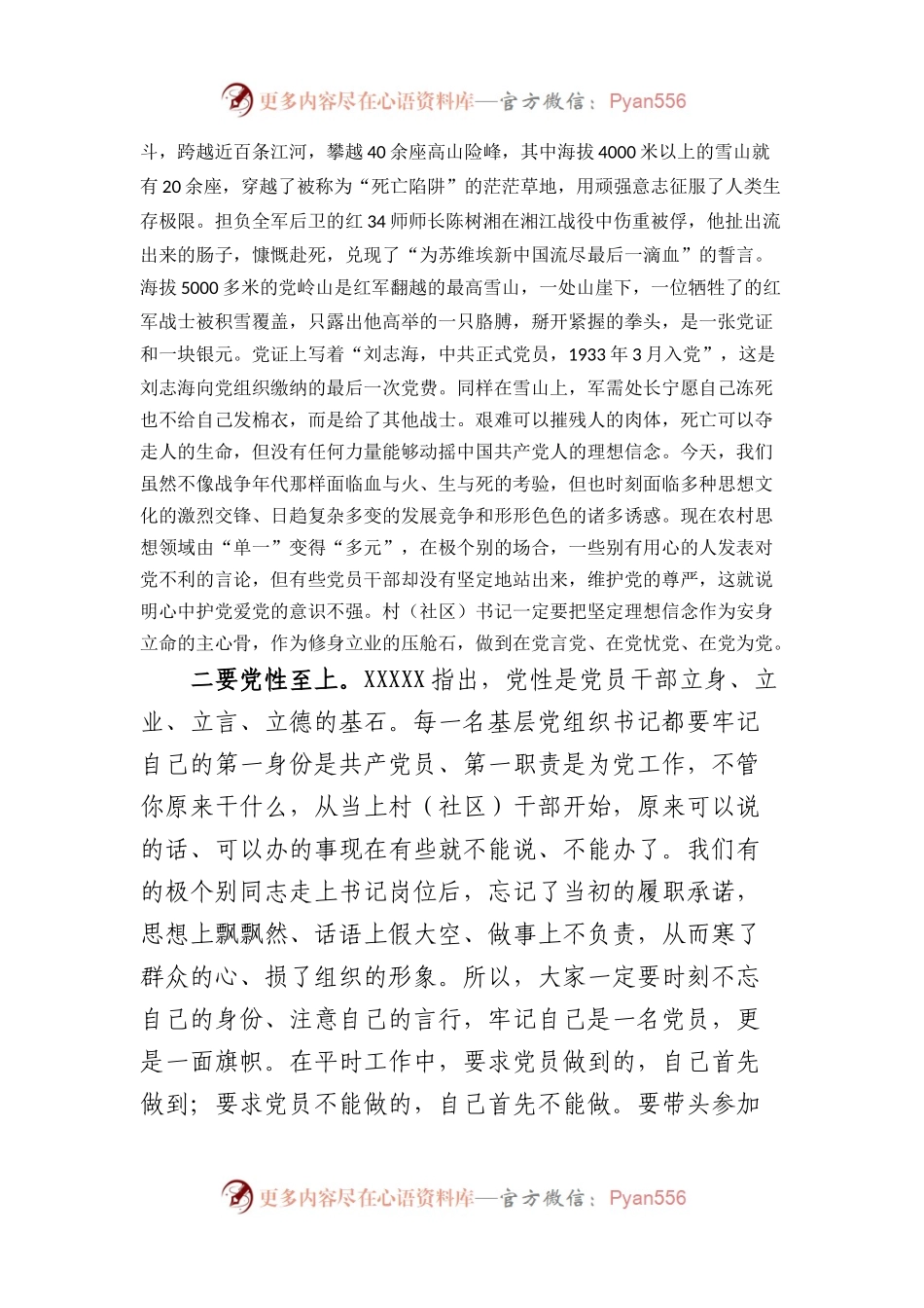 县委书记在全县农村（社区）党组织书记培训班上的讲话.docx_第2页