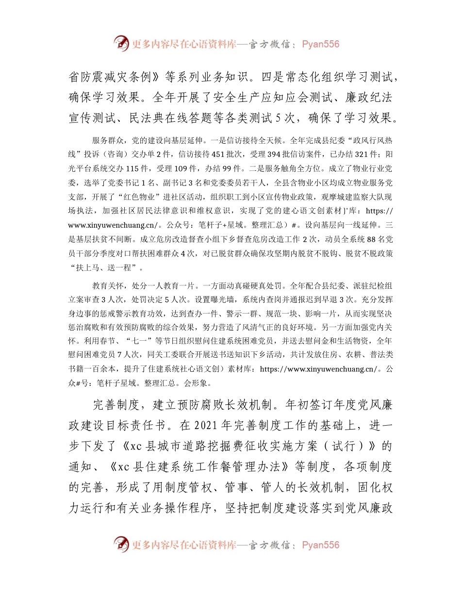 县住建局2023年上半年党风廉政建设工作总结2900字.docx_第2页