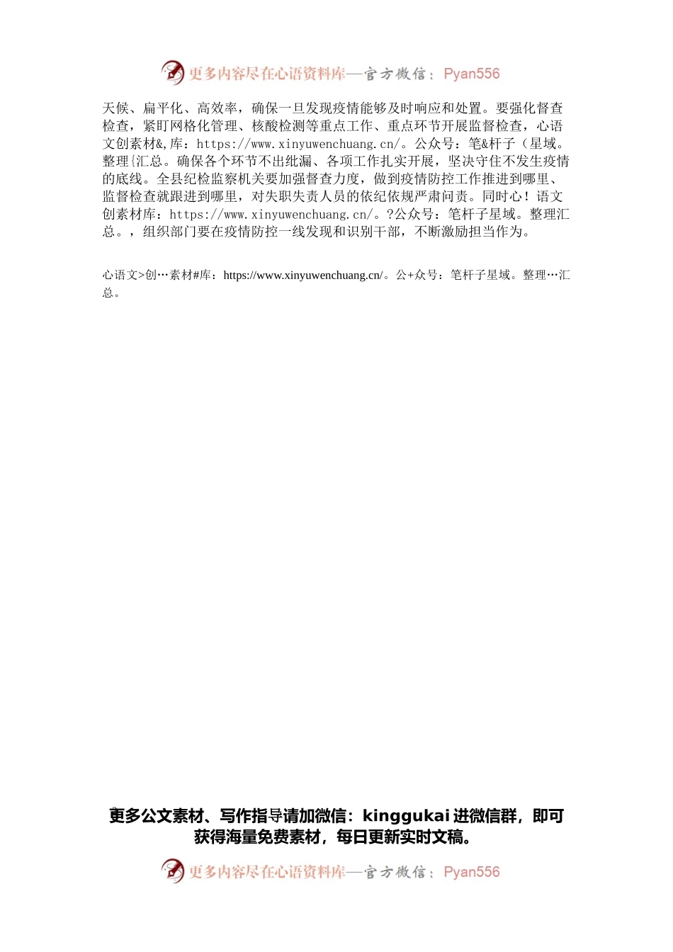 县委书记在应对疫情工作领导小组会议上的讲话.docx_第2页