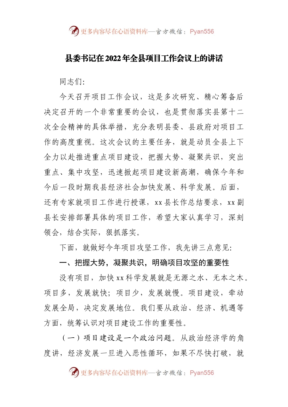 在2022年重点项目工作会议上的讲话.docx_第1页