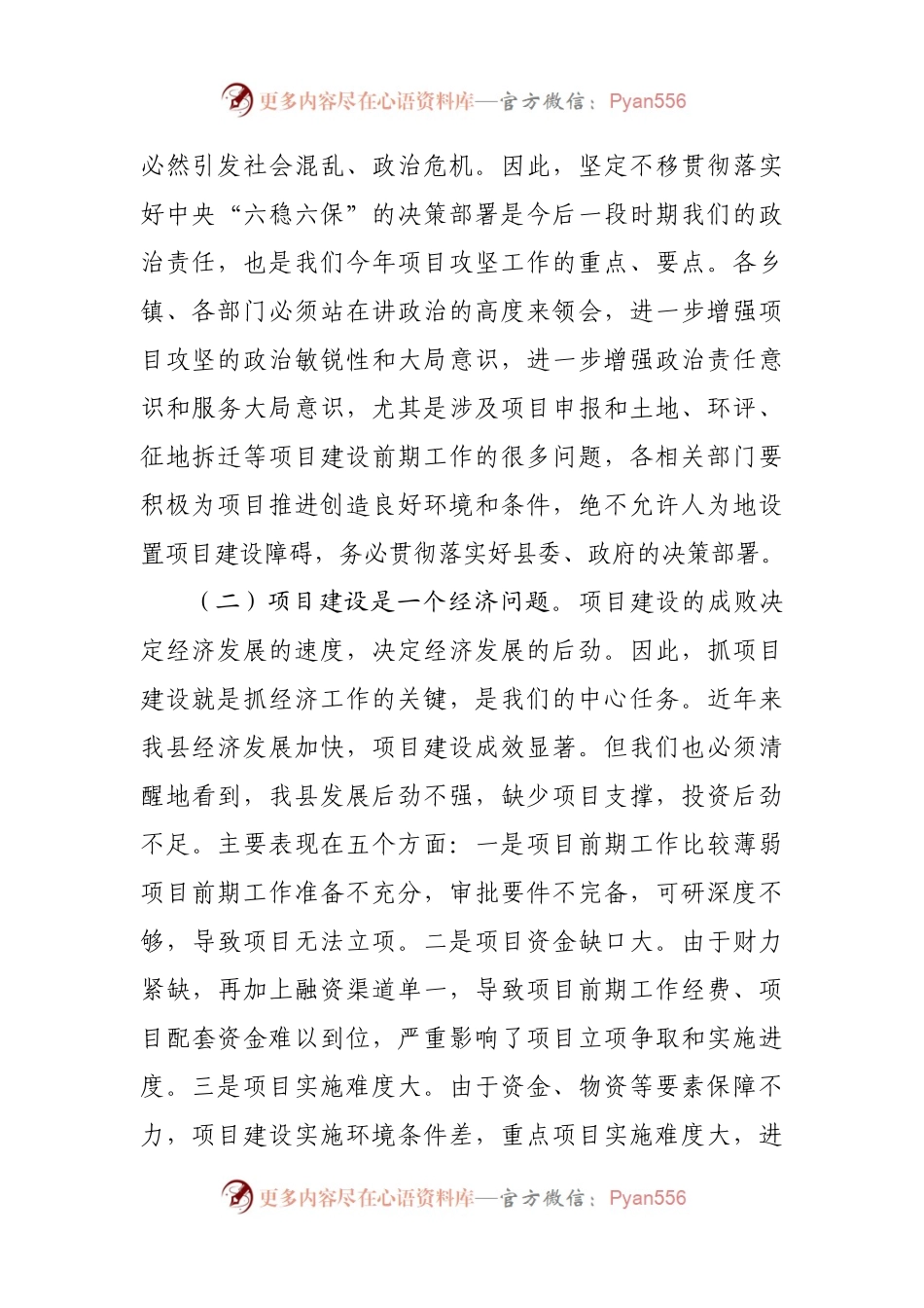 在2022年重点项目工作会议上的讲话.docx_第2页