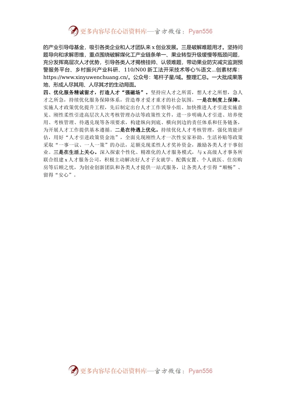 县委组织部部长在加强人才建设助力经济社会高质量发展座谈会上的交流发言.docx_第2页