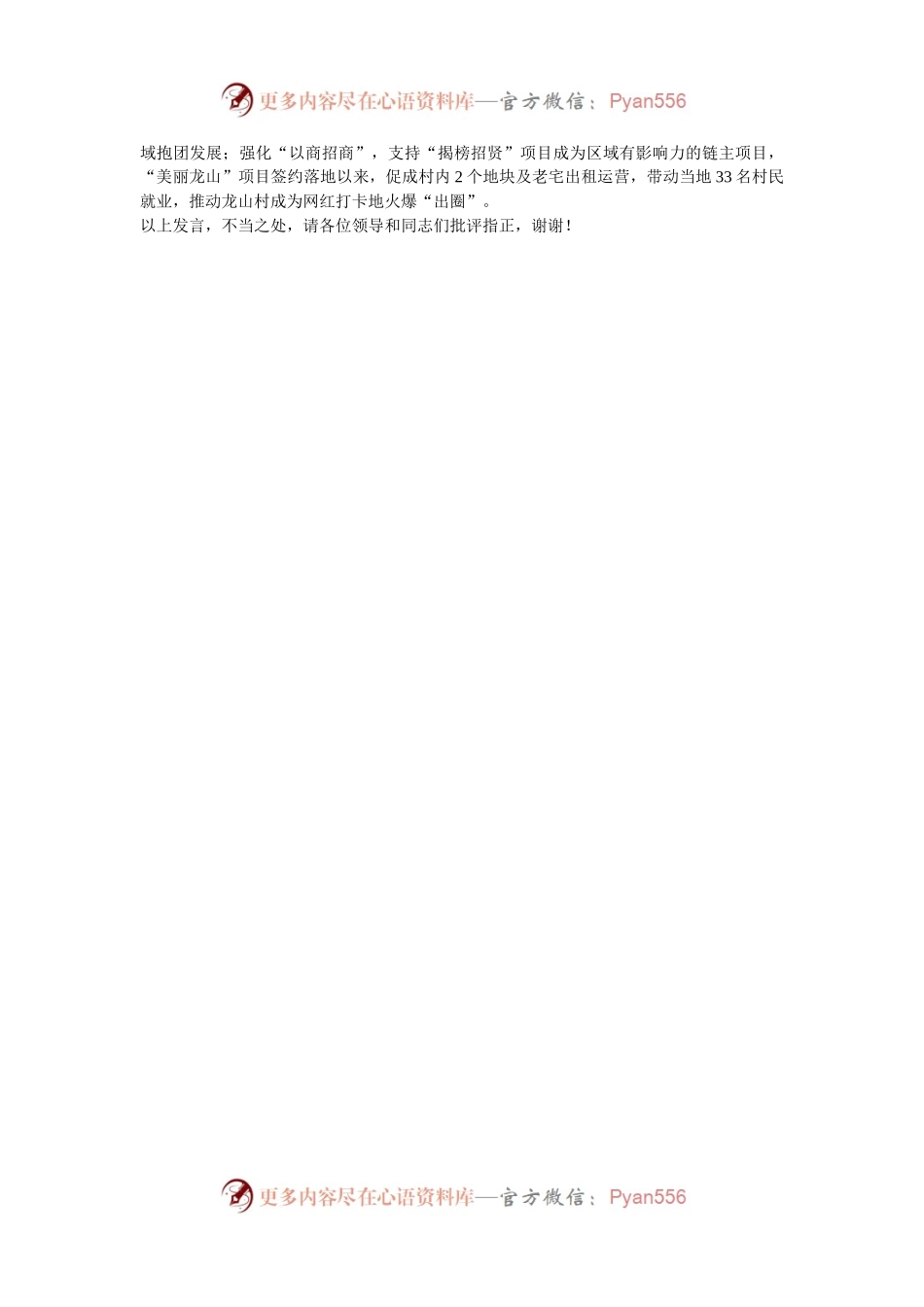 在2024年全市村级集体经济项目建设推进会上的交流发言.docx_第2页