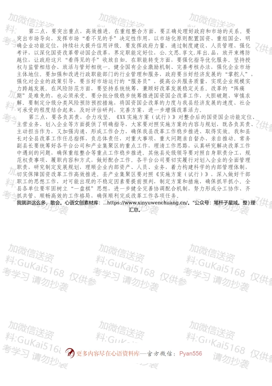 县委书记在全县平台公司和产业集聚区改革工作推进会上的主持讲话.docx_第2页