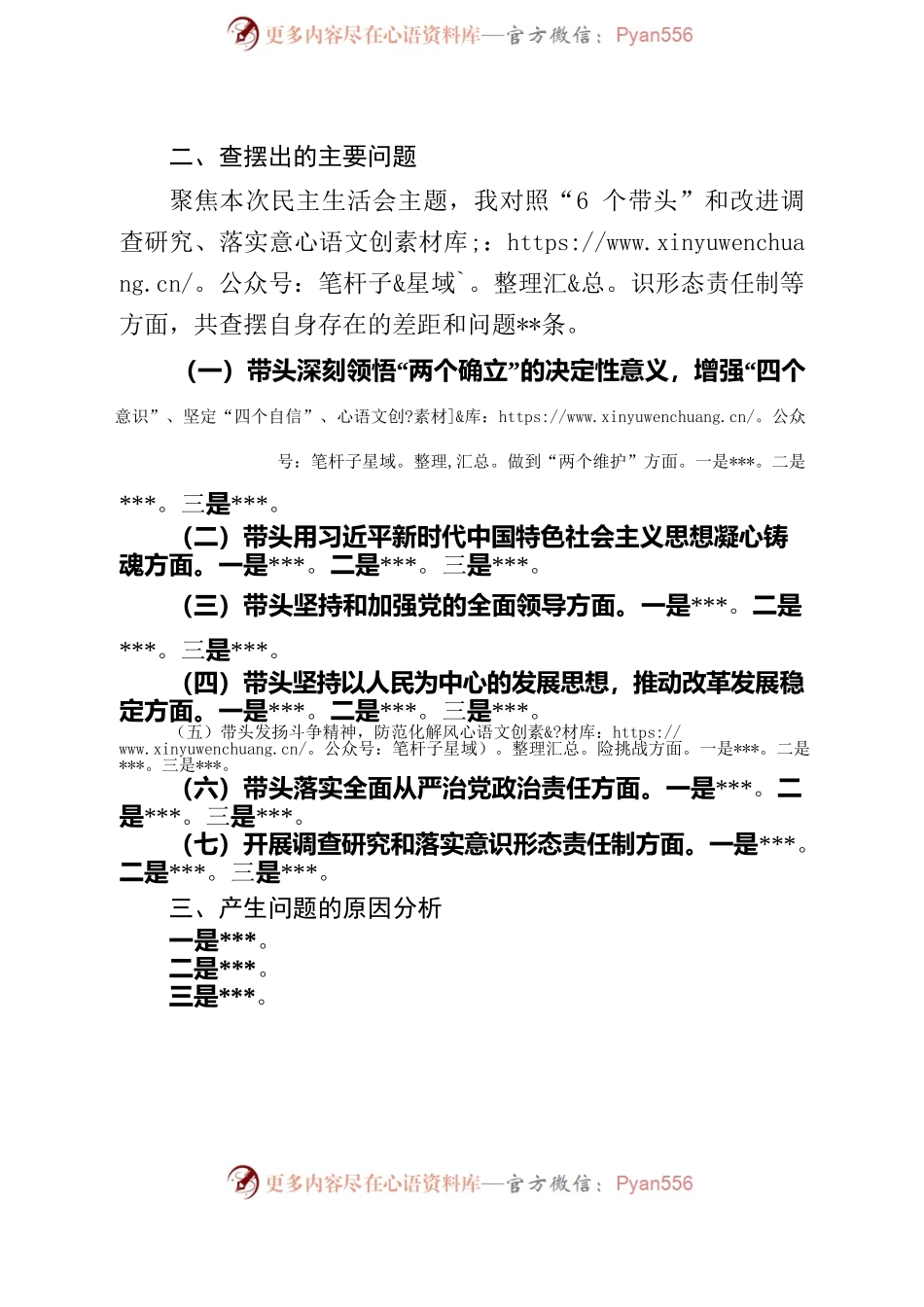 园区党委委员、管委会副主任2022年度专题民主生活会个人发言提纲.docx_第2页