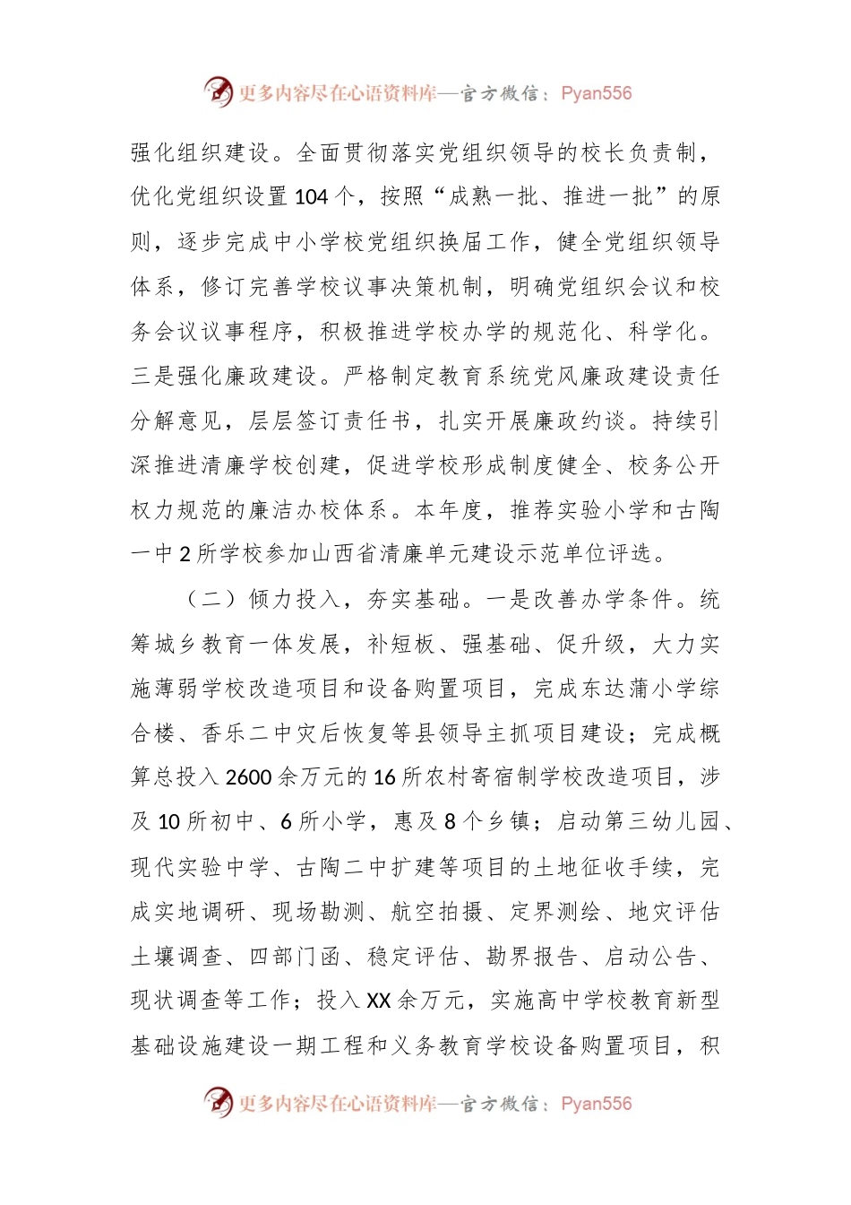 县教育局2023年工作总结和2024年工作计划.docx_第2页