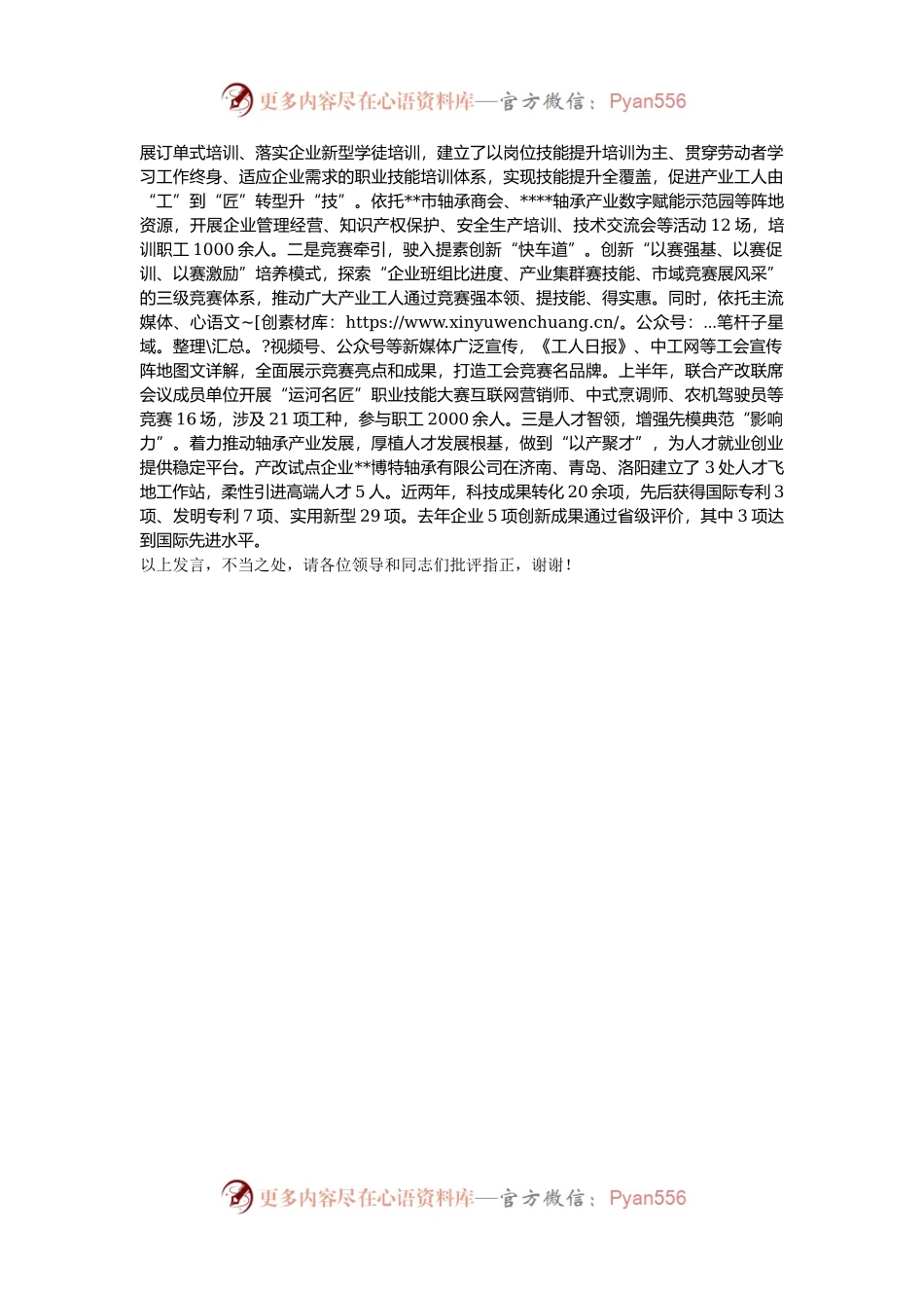 在2024年全市产业工人队伍建设改革推进会上的汇报发言.docx_第2页