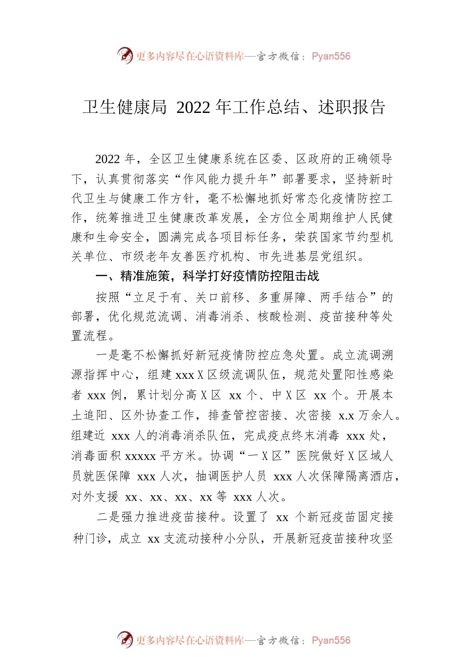 各局机关2022年工作总结、述职报告汇编（13篇）.docx_第2页