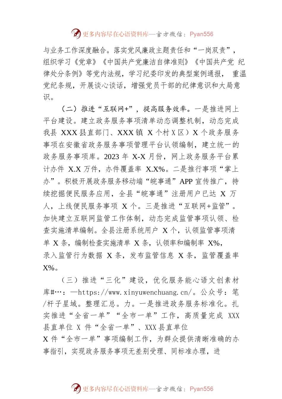 县数据资源管理局2023年上半年工作总结和下半年工作计划（20230625）.docx_第2页