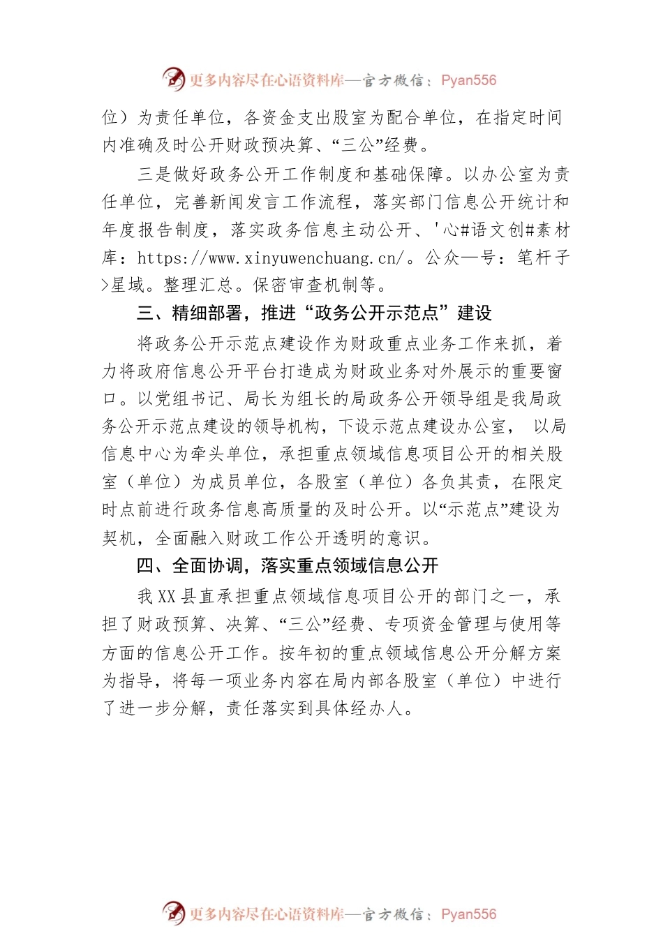 县财政局2023年上半年政务公开工作总结（20230625）.docx_第2页