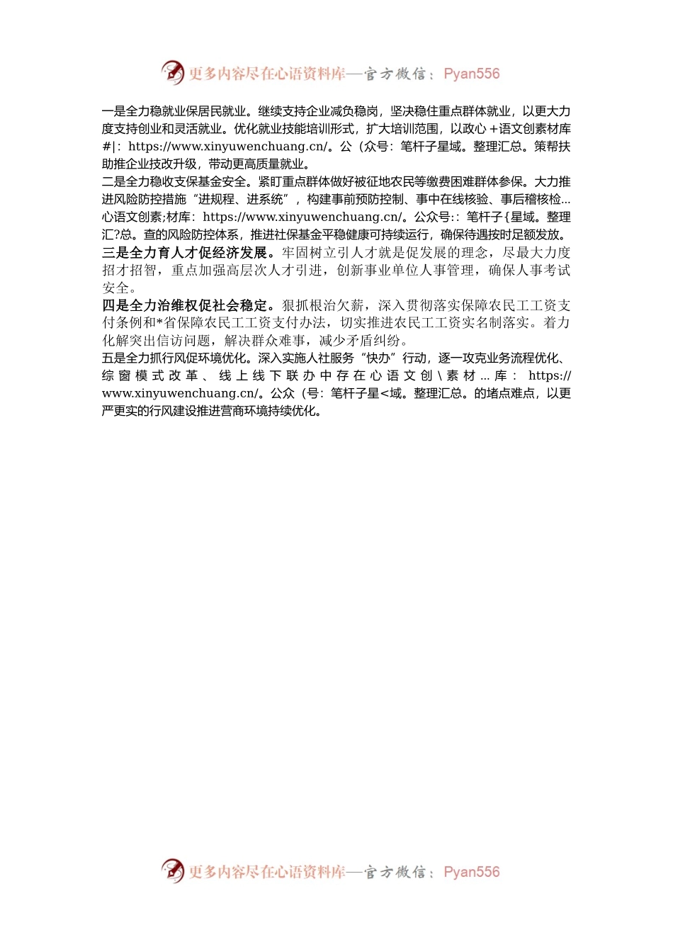 县人社局2024年工作总结.docx_第2页