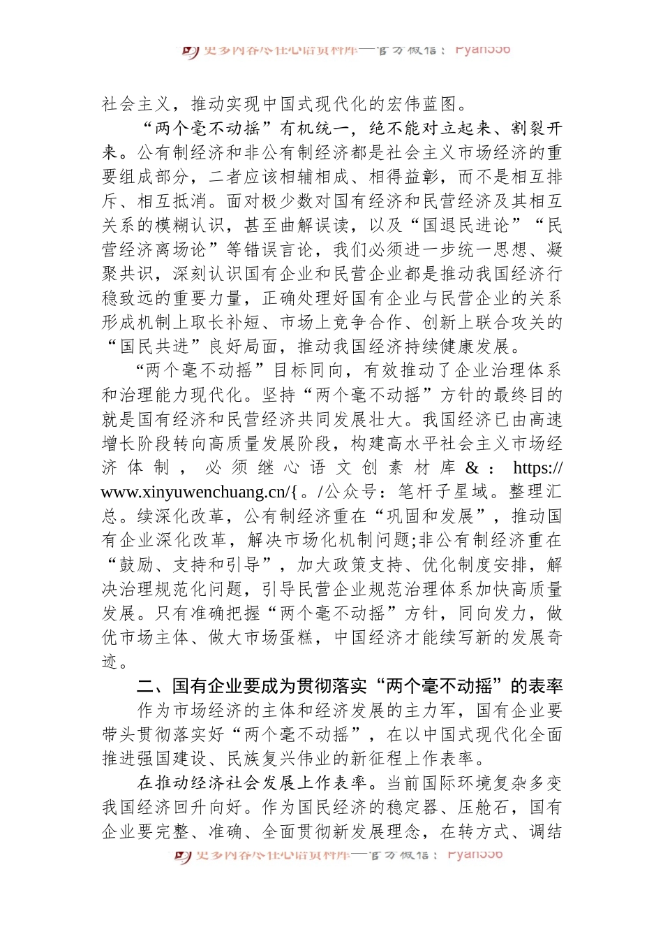 在2024年国资国企高质量发展推进会上的发言.docx_第2页