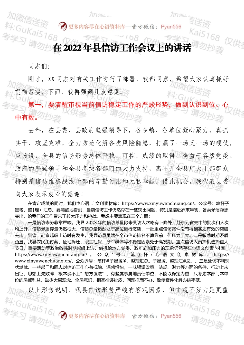 在2022年县信访工作会议上的讲话.docx_第1页