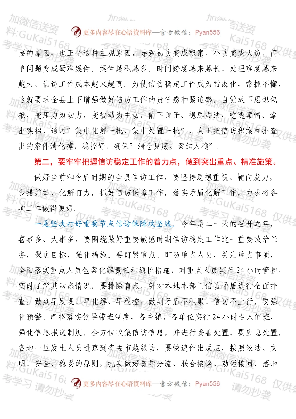 在2022年县信访工作会议上的讲话.docx_第2页