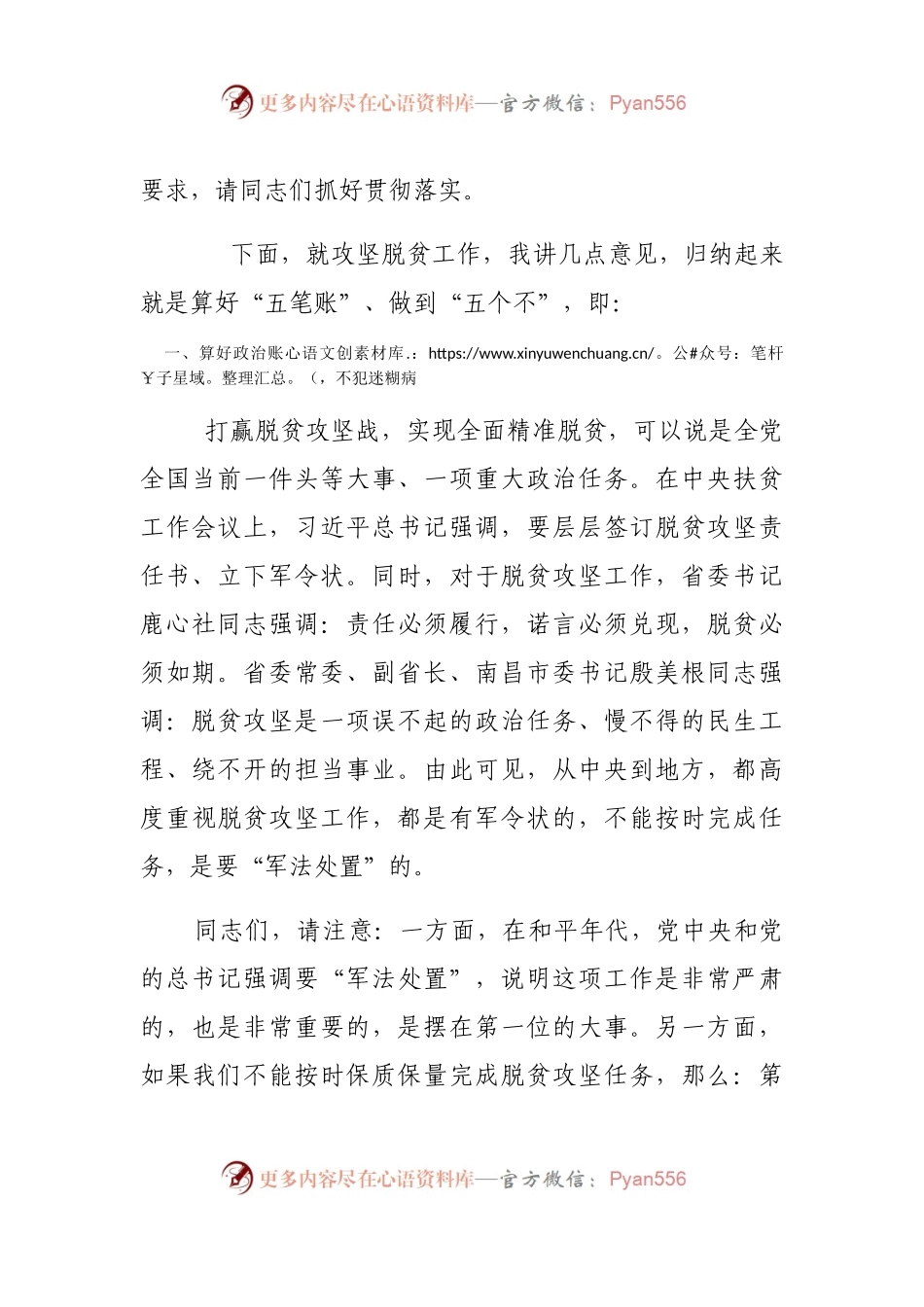 县委书记钟益民在全县脱贫攻坚工作会上的讲话.docx_第2页