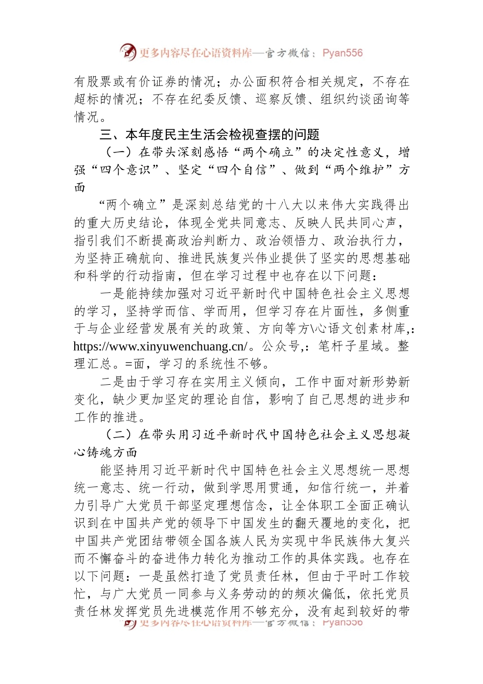 国有企业处级领导干部2022年度民主生活会个人对照检查材料.docx_第2页