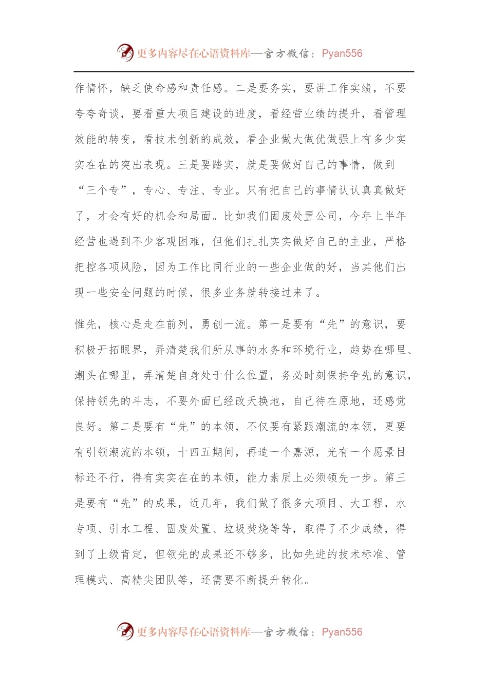 在2022年国企人才工作部署会上的讲话.docx_第2页