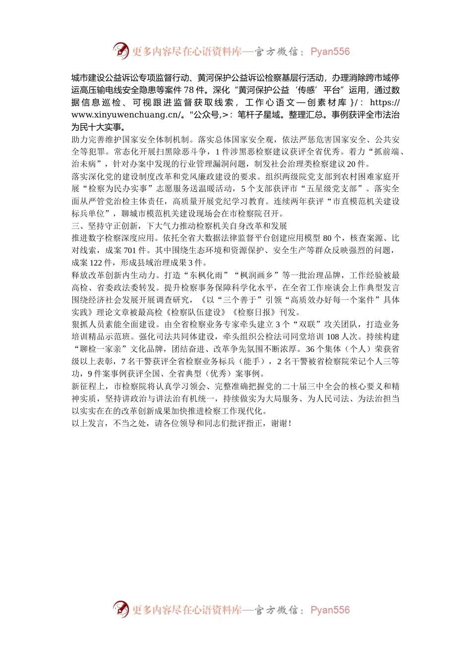在2024年全市检察机关改革创新工作推进会上的交流发言.docx_第2页
