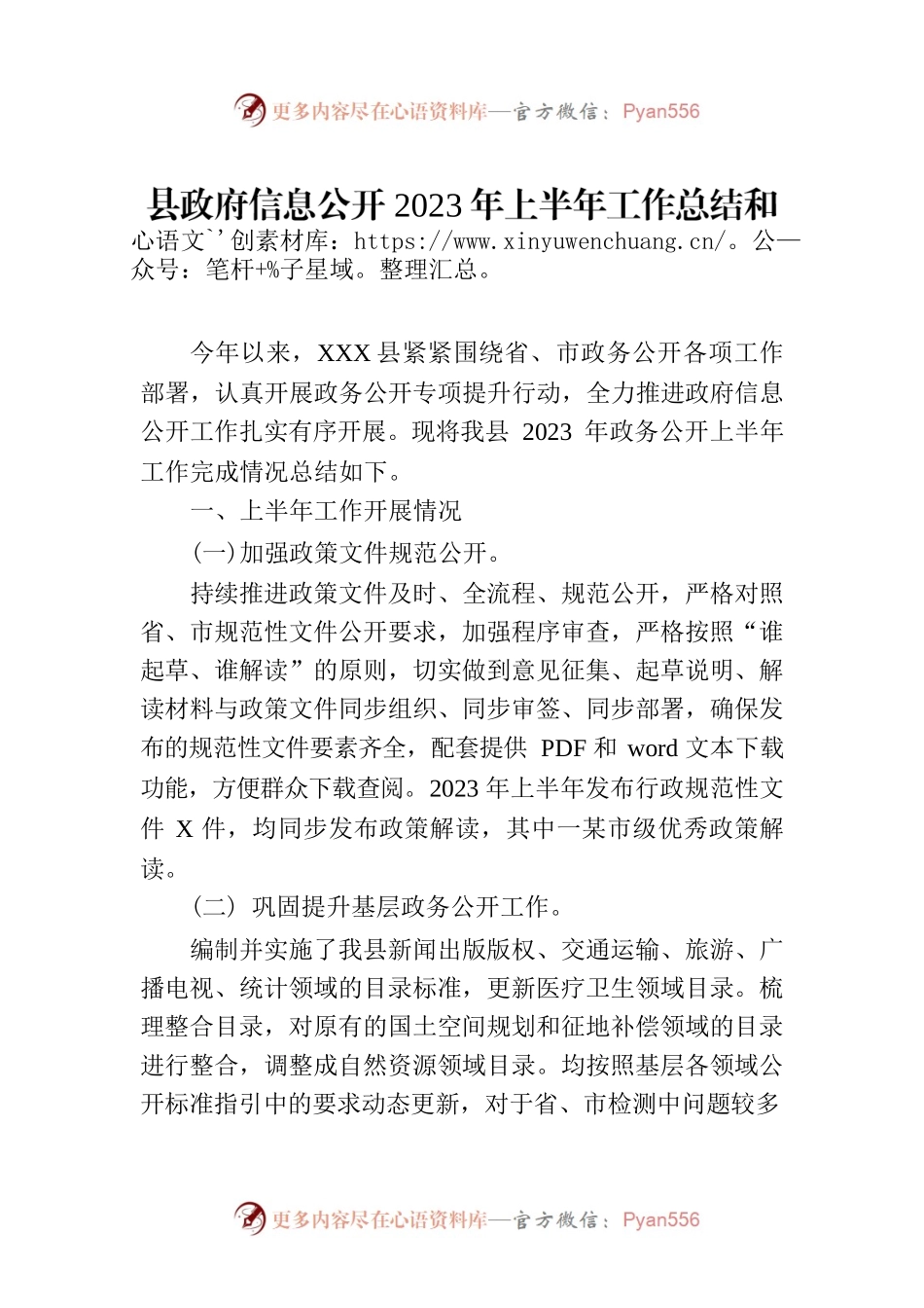 县政府信息公开2023年上半年工作总结和下半年工作计划（20230703）.docx_第1页