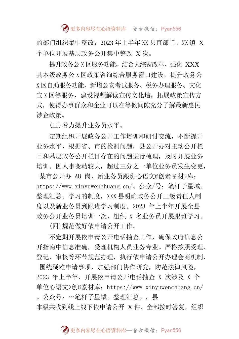 县政府信息公开2023年上半年工作总结和下半年工作计划（20230703）.docx_第2页