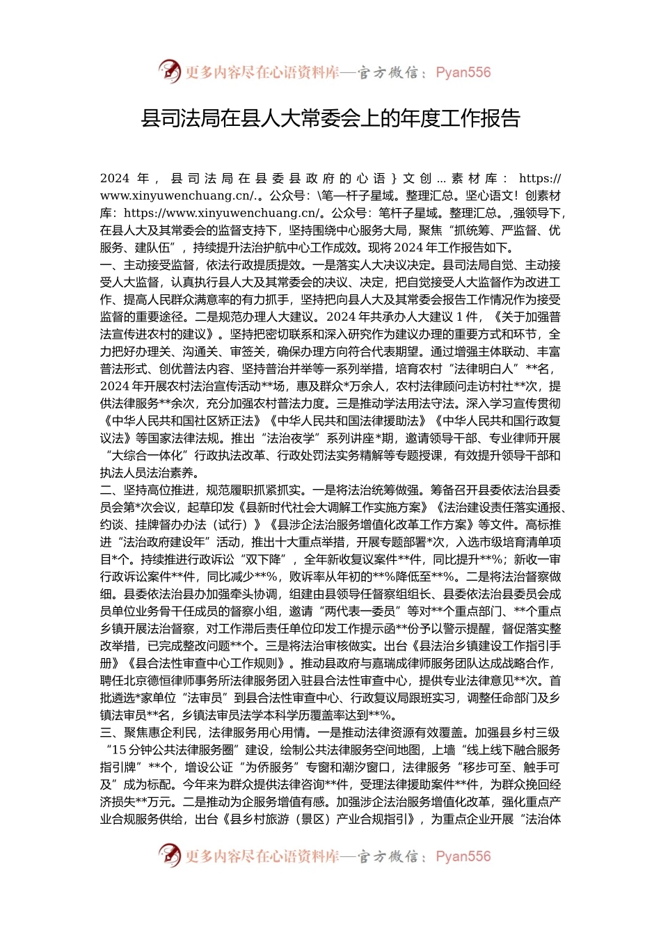 县司法局在县人大常委会上的年度工作报告.docx_第1页