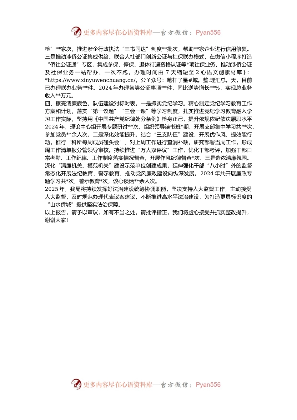 县司法局在县人大常委会上的年度工作报告.docx_第2页