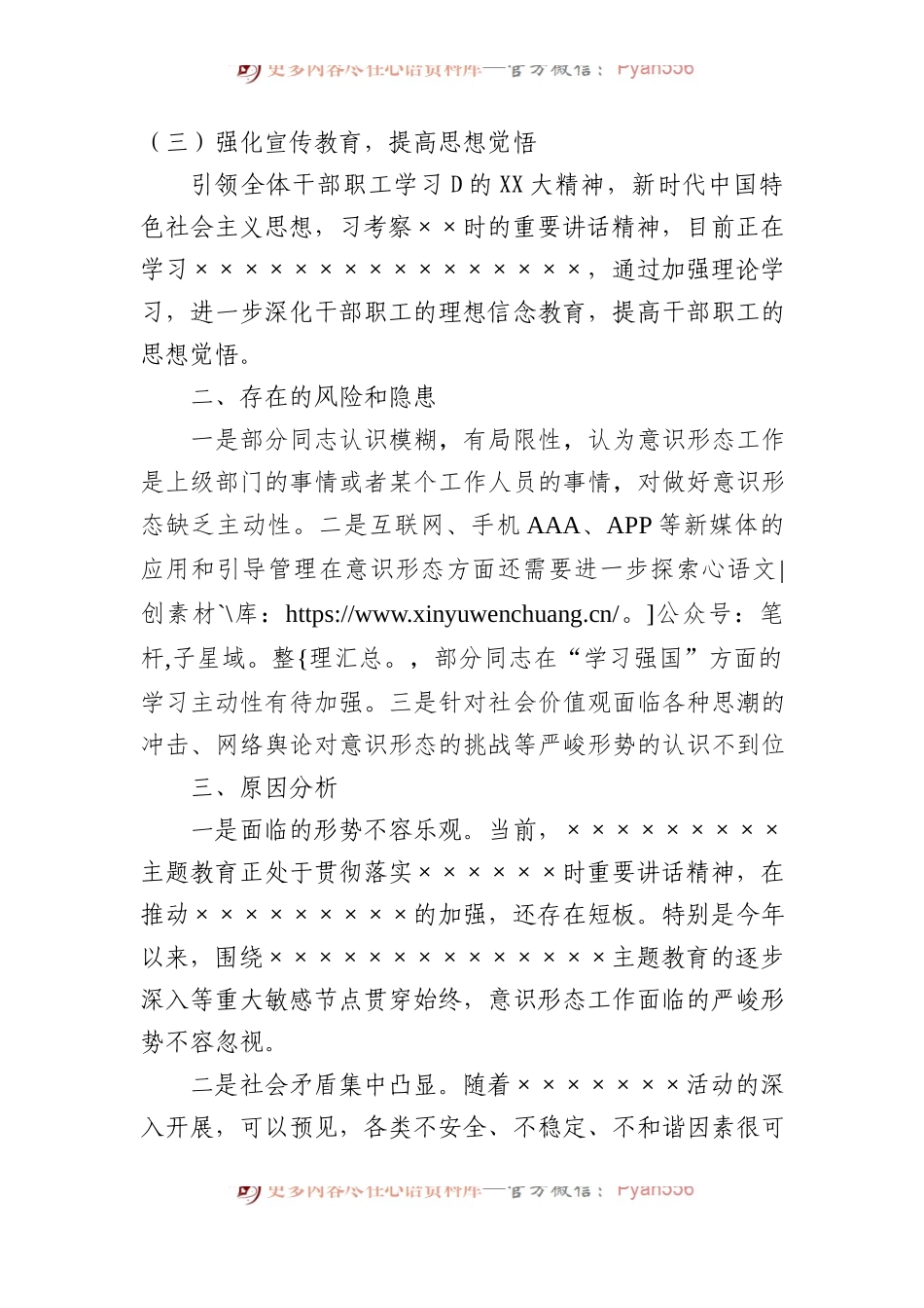 县统计局2023年意识形态工作汇报.docx_第2页
