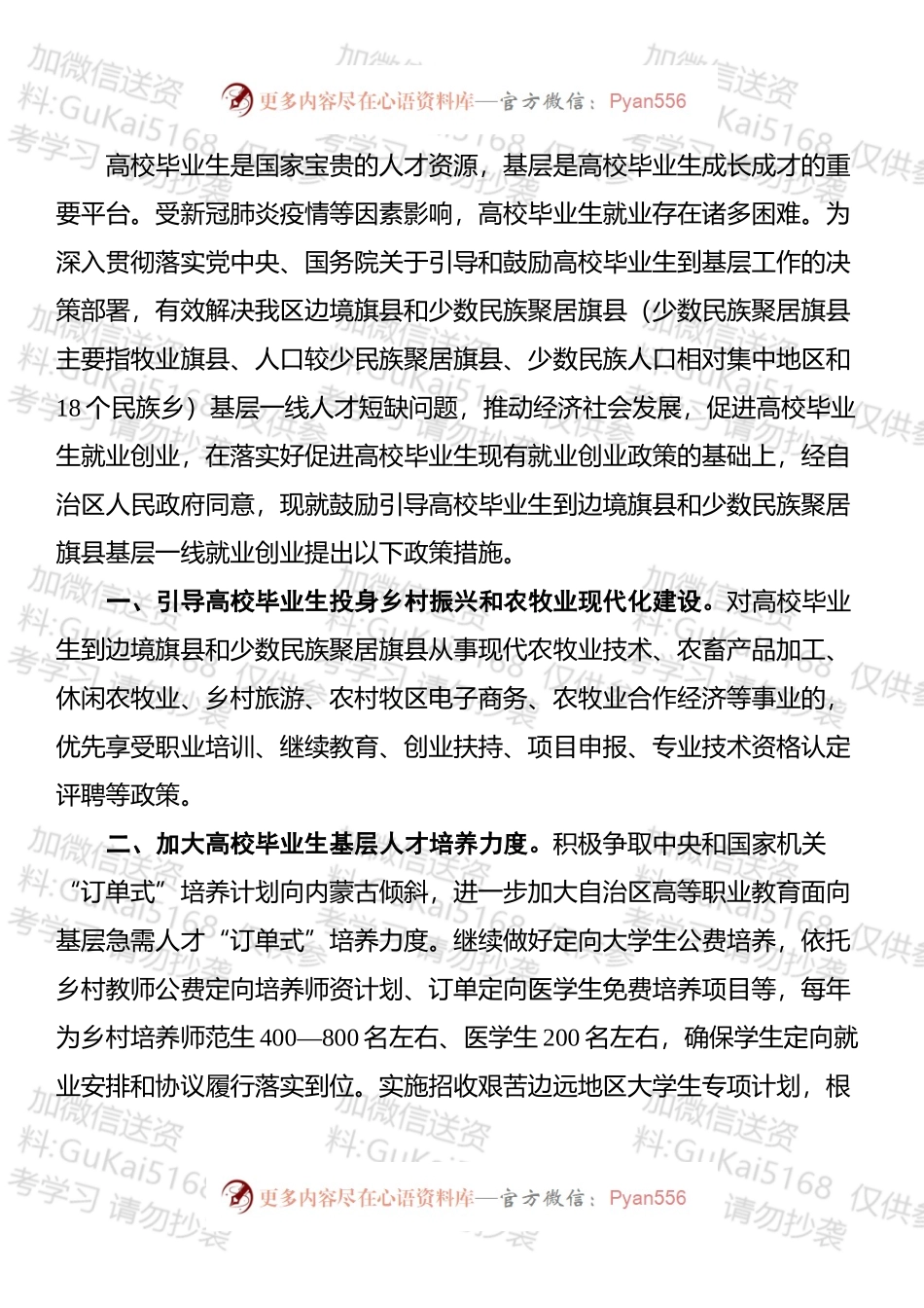 各类通知汇编（8篇）.docx_第2页