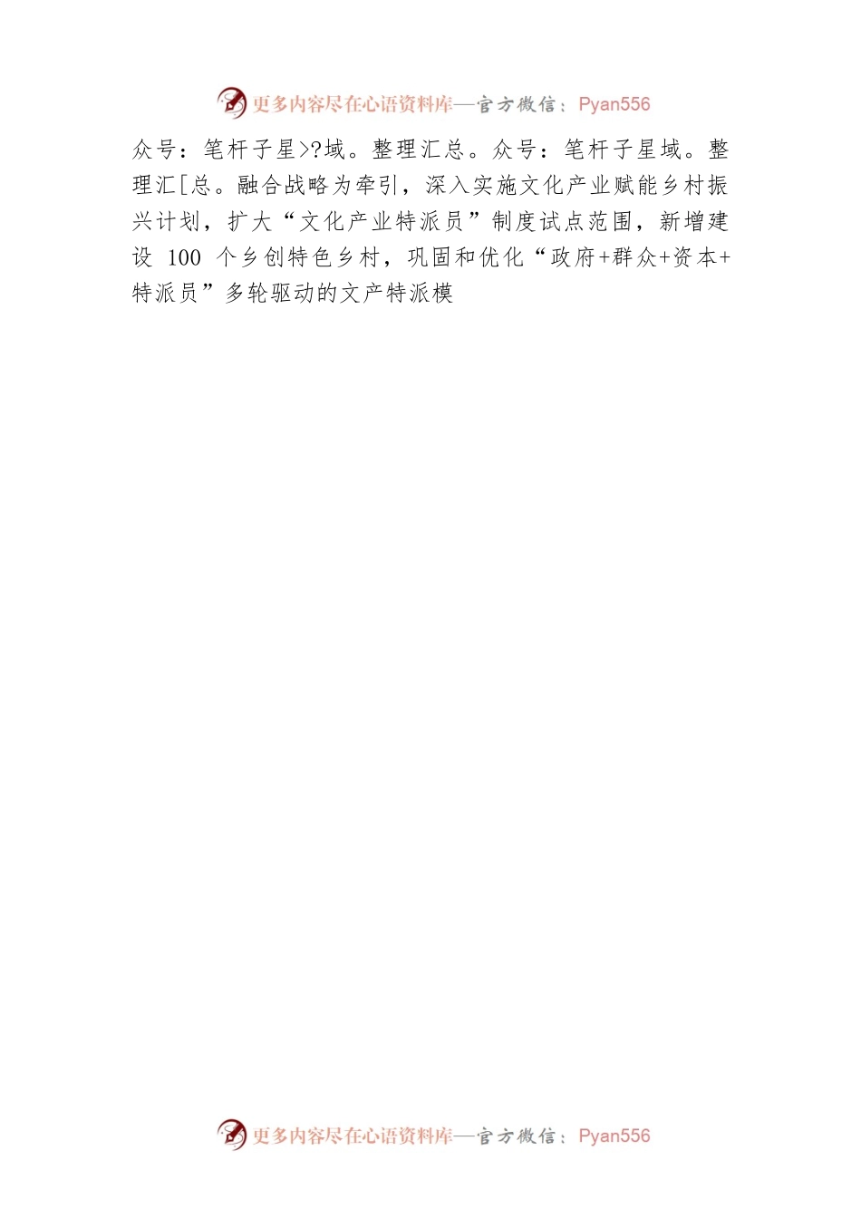 在2023年全国文化和旅游产业发展工作会议上作交流发言(20230328).docx_第2页