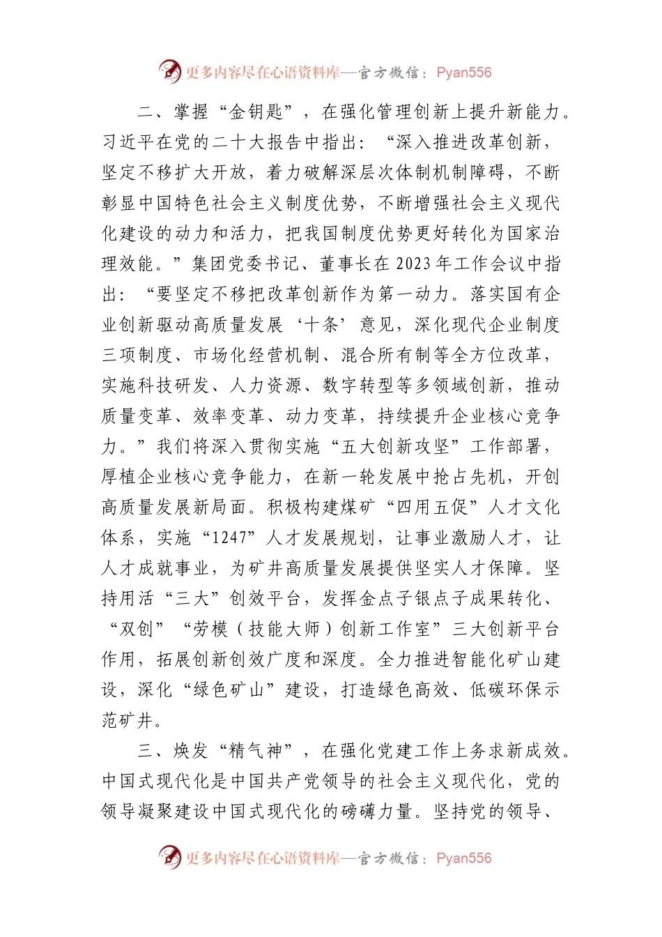 国企班子成员第二批主题教育第四专题学习心得体会——正确理解和大力推进中国式现代化.docx_第2页