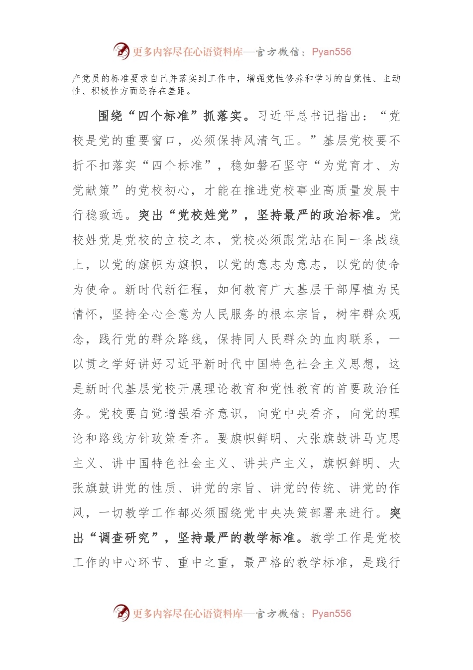 在2024年基层党校工作年中推进会上的讲话提纲.docx_第2页