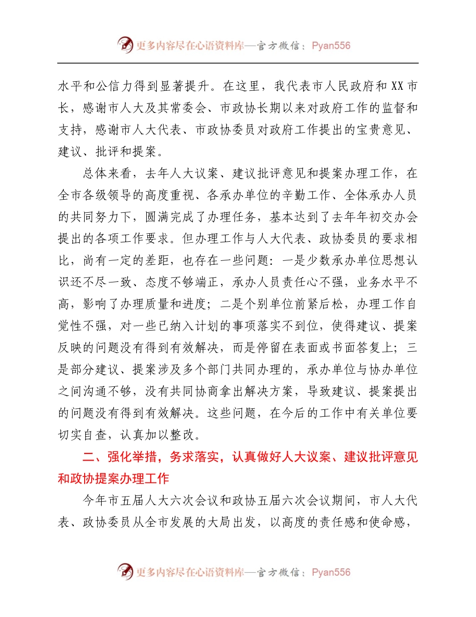 在2021年人大议案建议批评意见和政协提案交办会上的讲话.docx_第2页