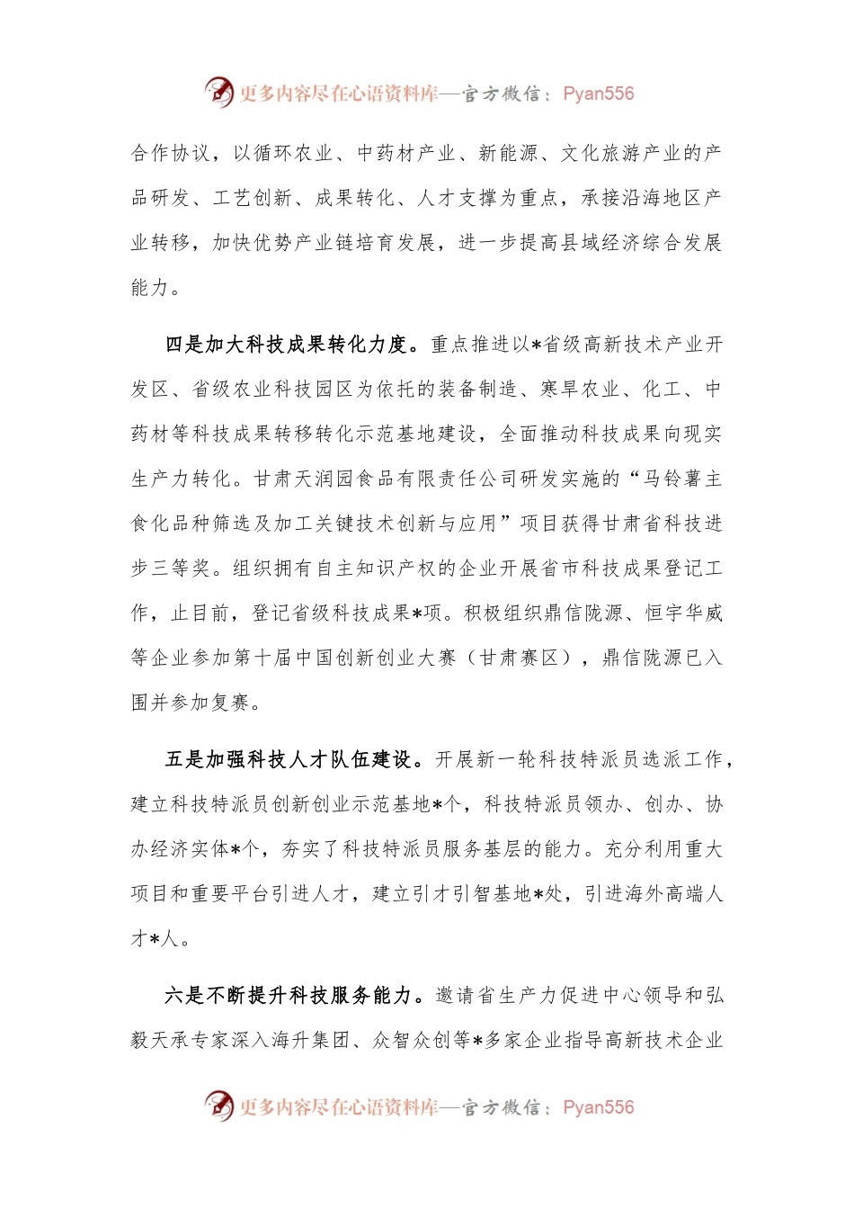 县科学技术局质量提升工作汇报.docx_第2页