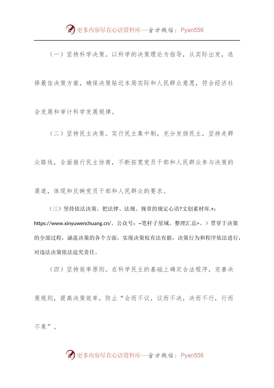 县审计局党组“三重一大”事项集体决策制度实施办法.docx_第2页